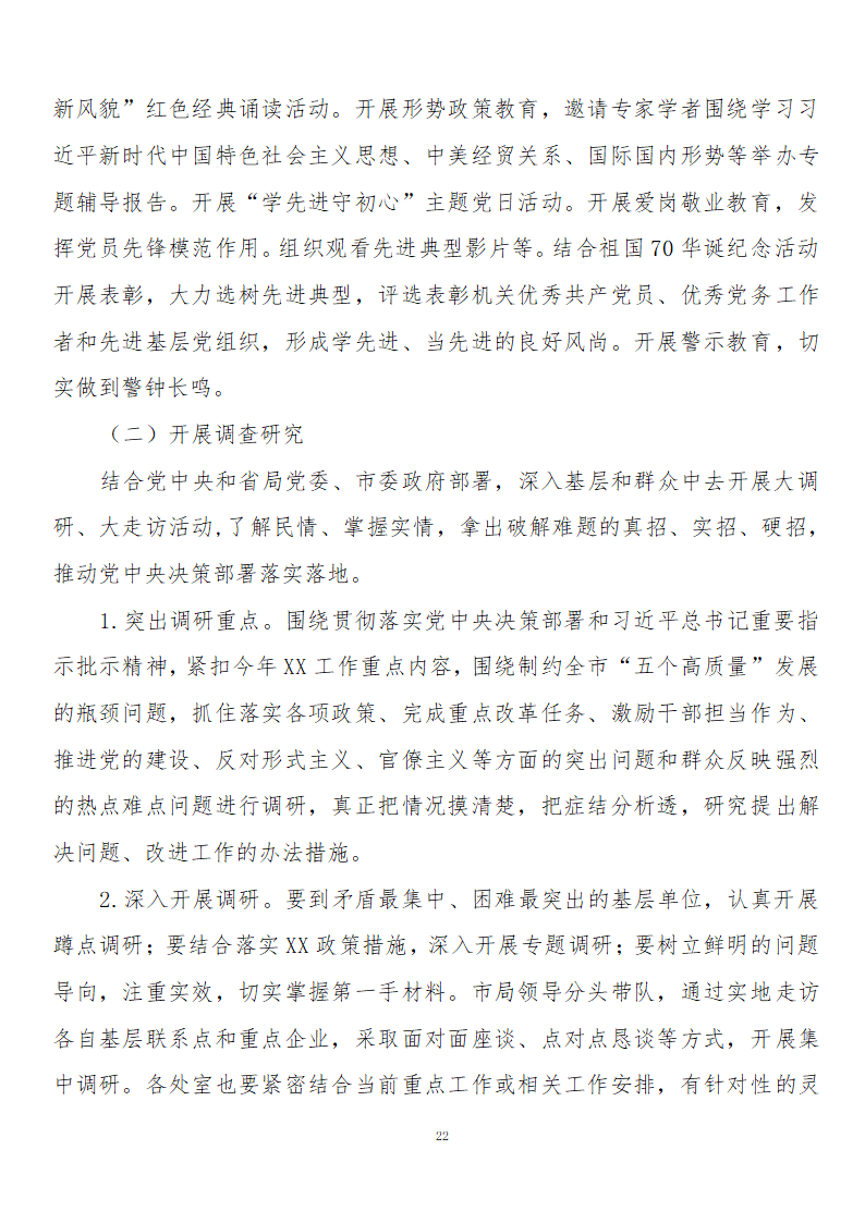 2019年主题教育实施方案.docx第22页