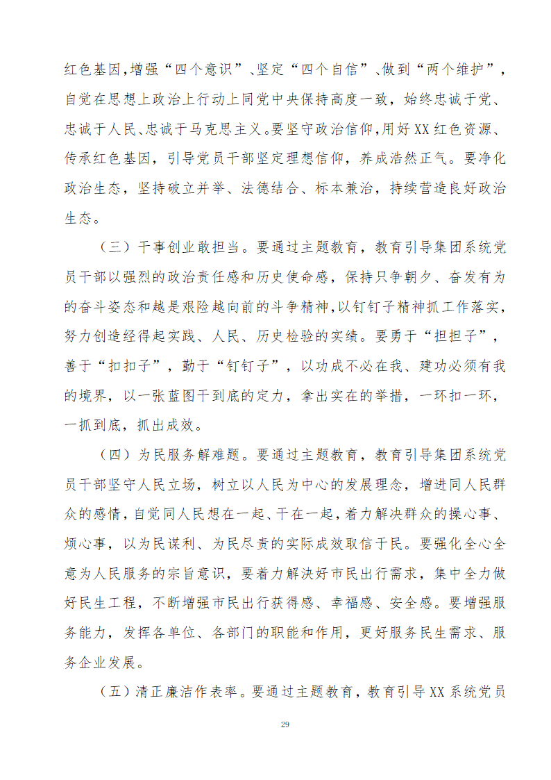 2019年主题教育实施方案.docx第29页