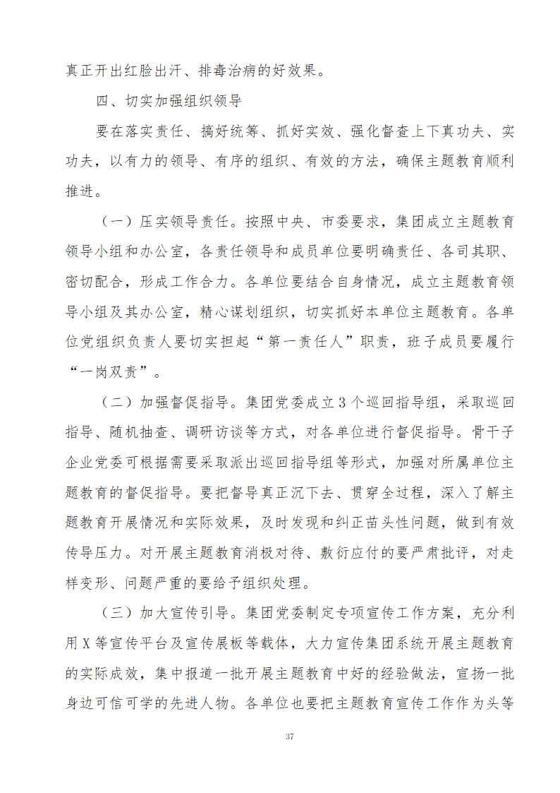 2019年主题教育实施方案.docx第37页