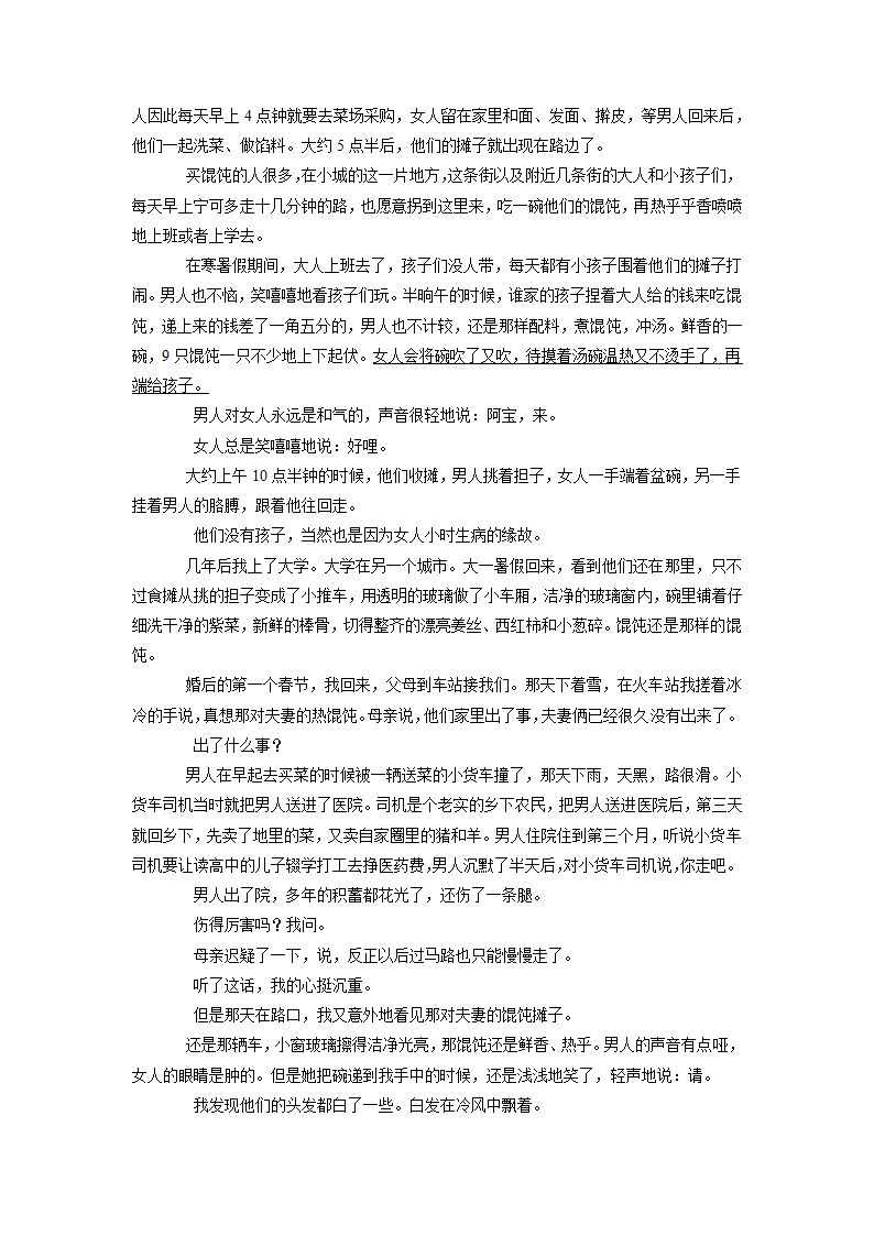 广东省广州市天河区暨南大学附属实验学校2022-2023学年上学期九年级期末语文试卷（含答案）.doc第7页