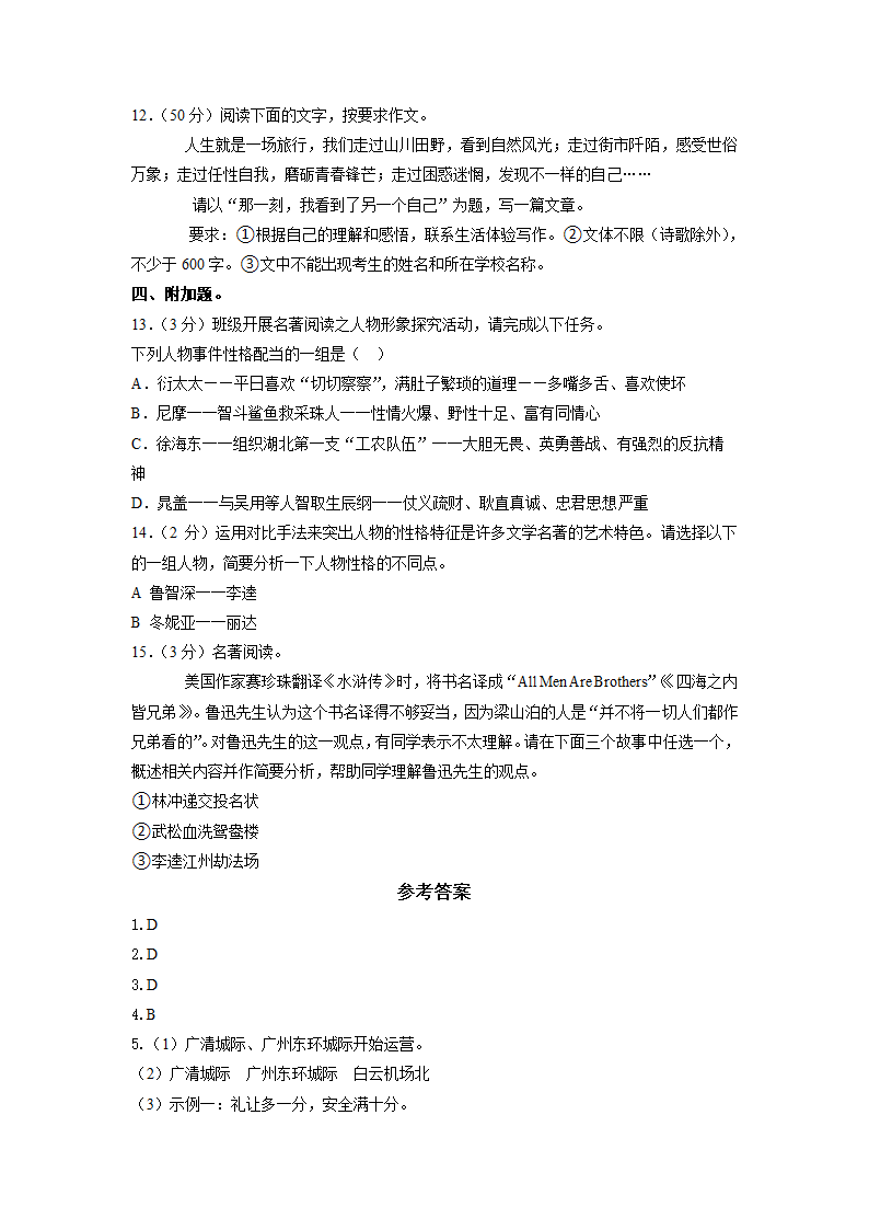 广东省广州市天河区暨南大学附属实验学校2022-2023学年上学期九年级期末语文试卷（含答案）.doc第9页