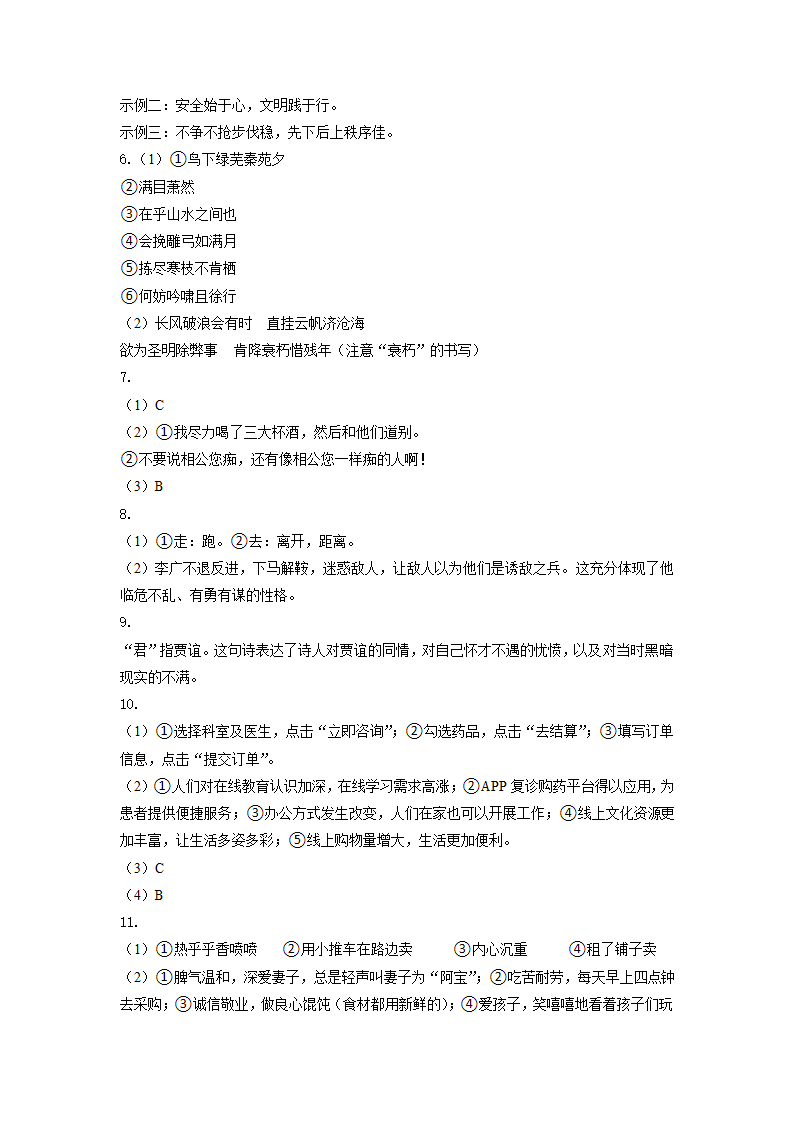 广东省广州市天河区暨南大学附属实验学校2022-2023学年上学期九年级期末语文试卷（含答案）.doc第10页