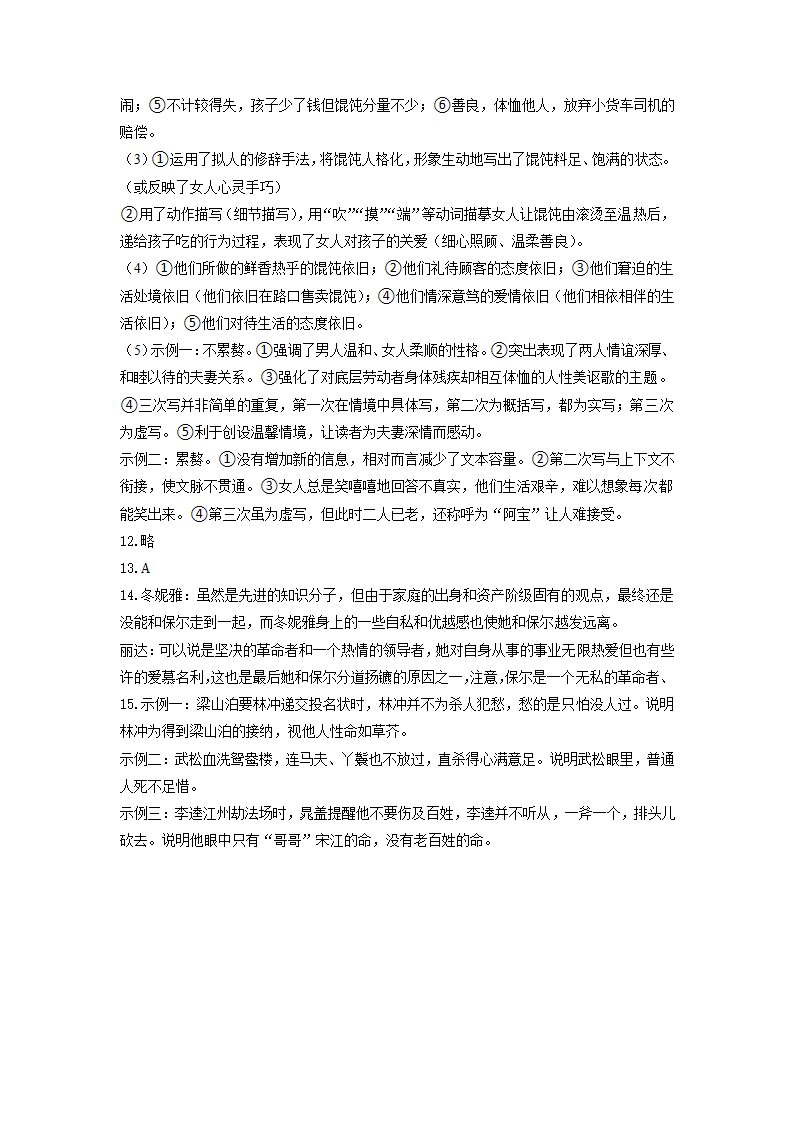 广东省广州市天河区暨南大学附属实验学校2022-2023学年上学期九年级期末语文试卷（含答案）.doc第11页