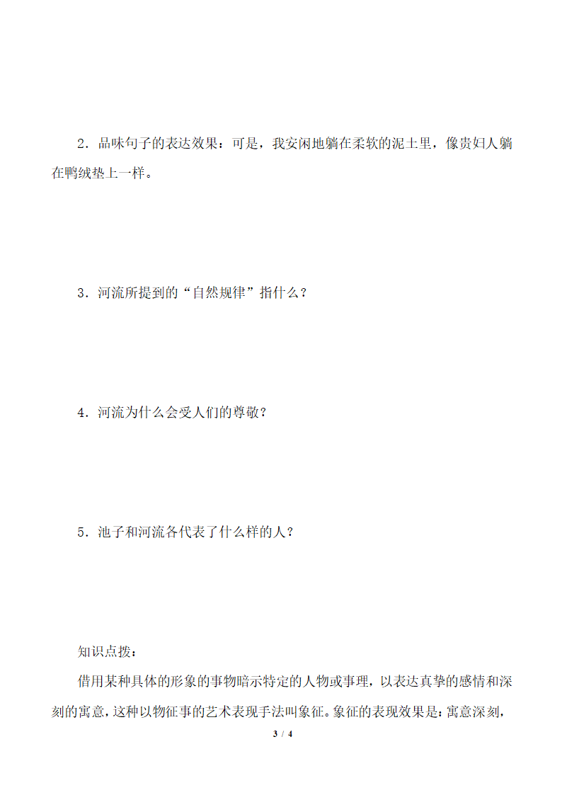 8.池子与河流  学案.doc第3页