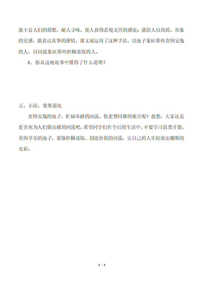 8.池子与河流  学案.doc第4页