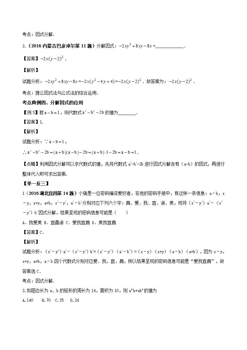 2017年中考数学黄金知识点系列专题04因式分解.doc第4页