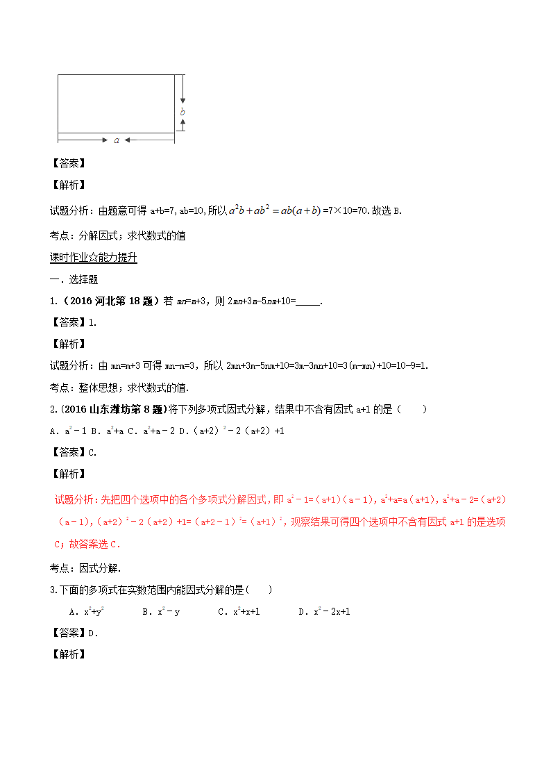 2017年中考数学黄金知识点系列专题04因式分解.doc第5页