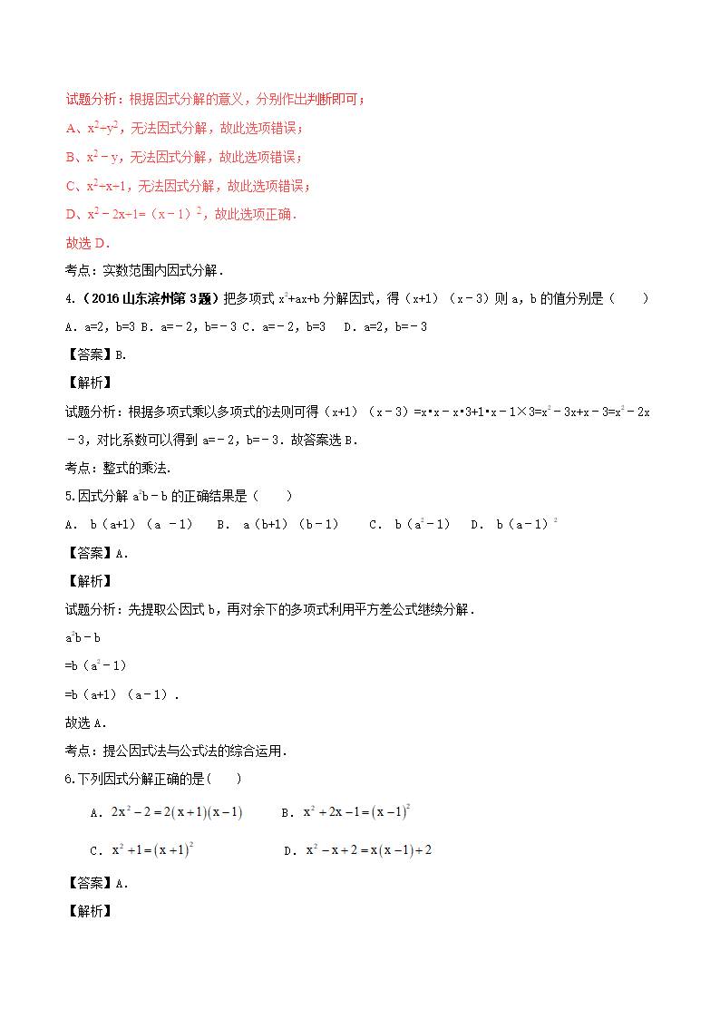 2017年中考数学黄金知识点系列专题04因式分解.doc第6页