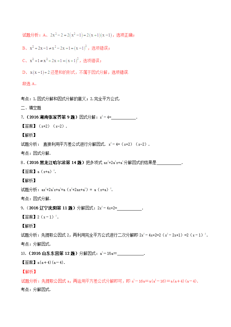 2017年中考数学黄金知识点系列专题04因式分解.doc第7页