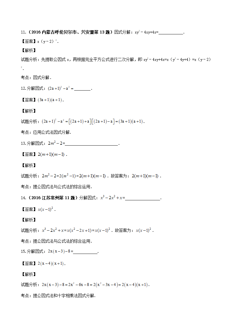 2017年中考数学黄金知识点系列专题04因式分解.doc第8页