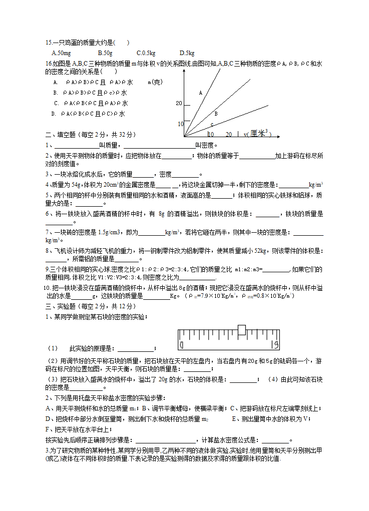 八上 第六章 质量和密度知识点讲解与测试题.doc第3页