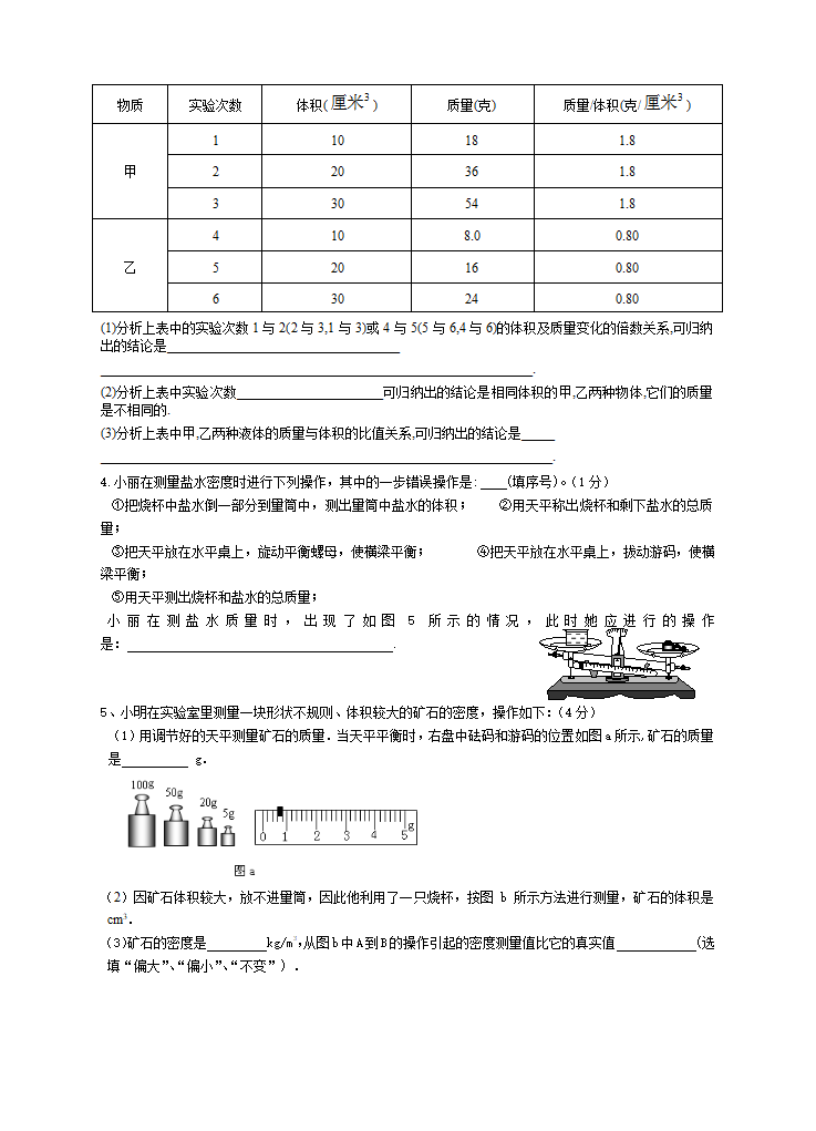 八上 第六章 质量和密度知识点讲解与测试题.doc第4页