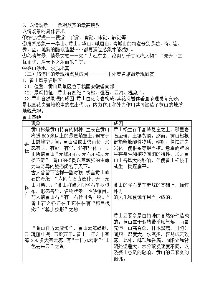 高中地理③旅游地理知识点归纳.docx第7页