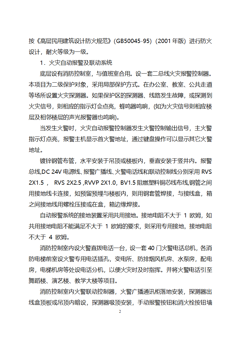 交大消防工程安装方案.doc第2页