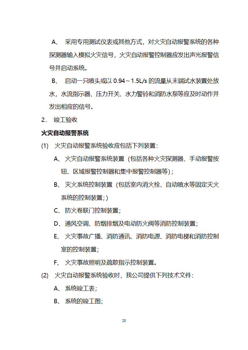 交大消防工程安装方案.doc第20页