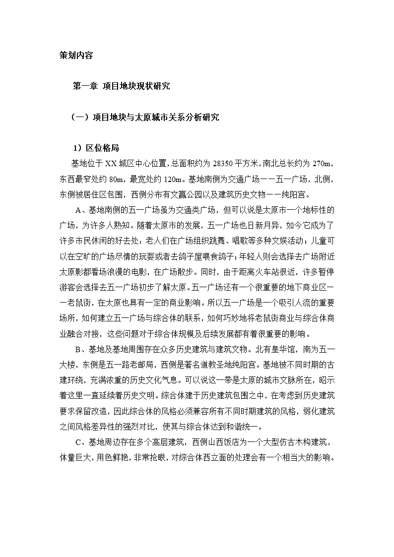 城市商业综合体设计策划书.doc第3页