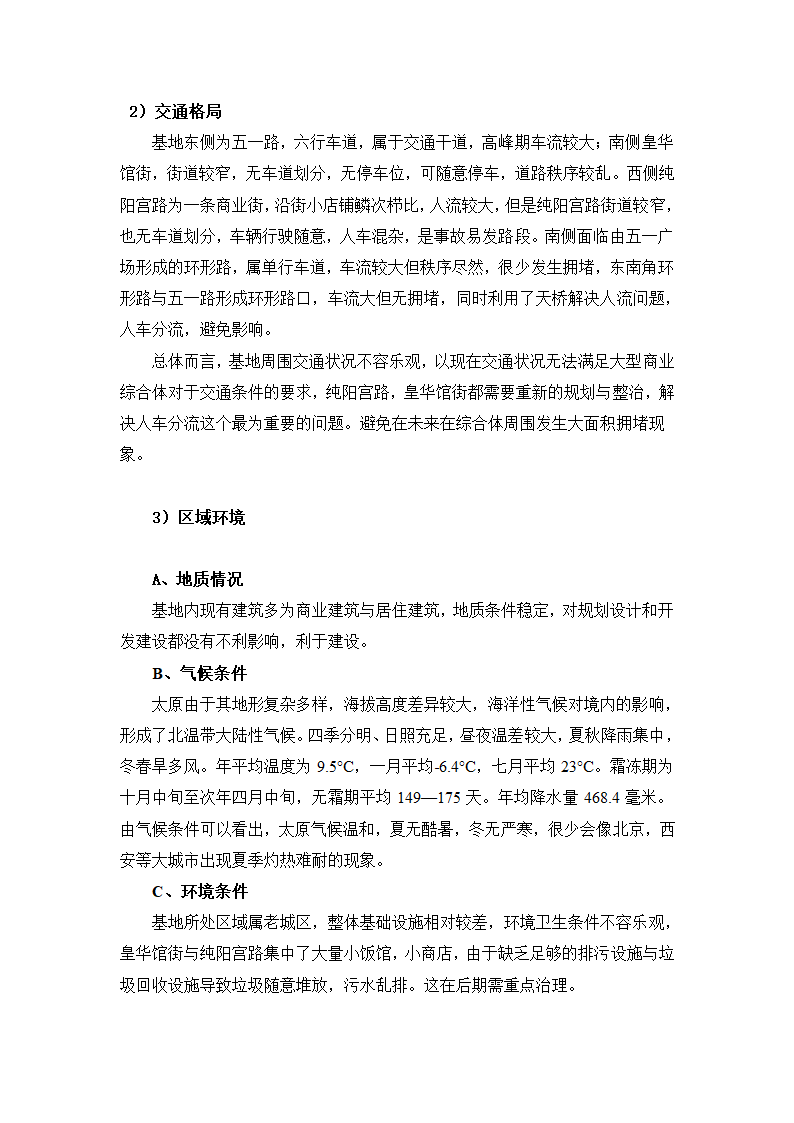 城市商业综合体设计策划书.doc第4页