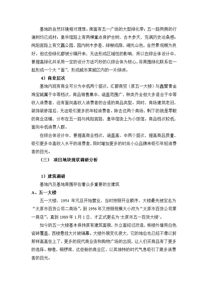 城市商业综合体设计策划书.doc第5页