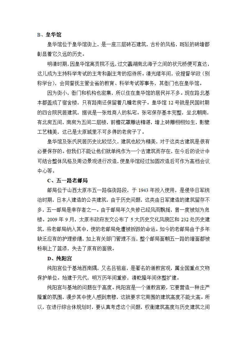 城市商业综合体设计策划书.doc第6页