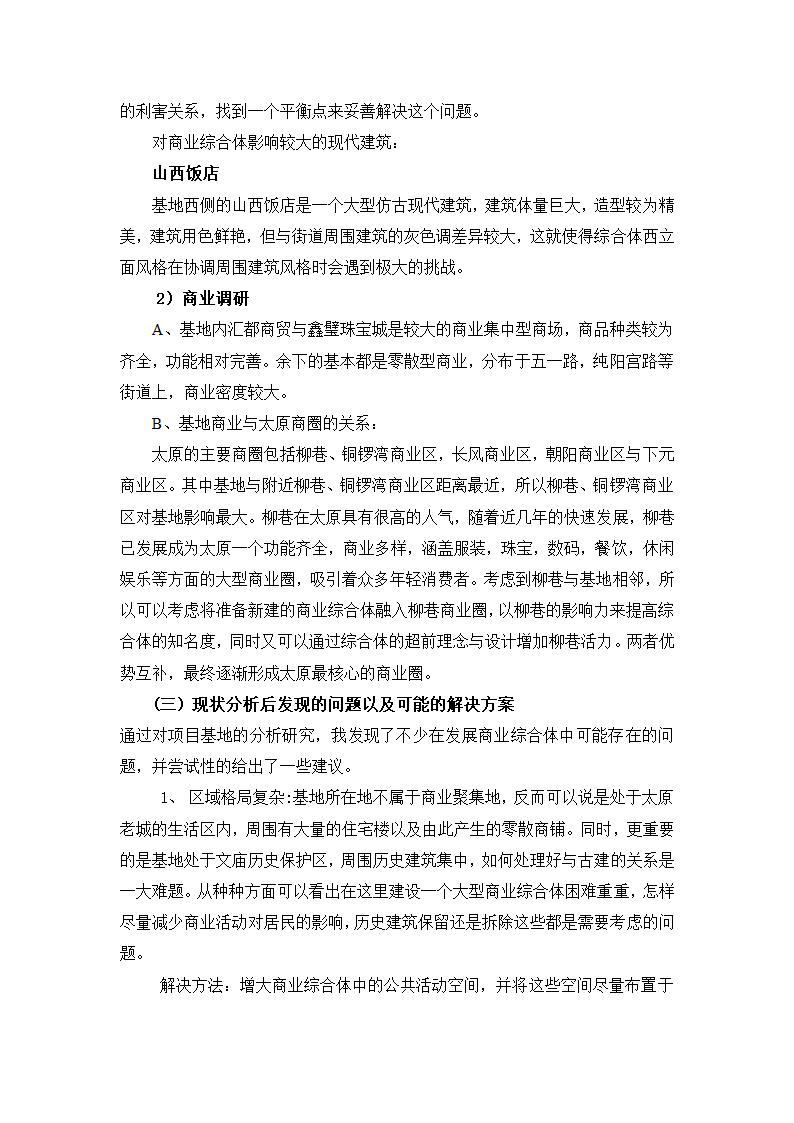 城市商业综合体设计策划书.doc第7页