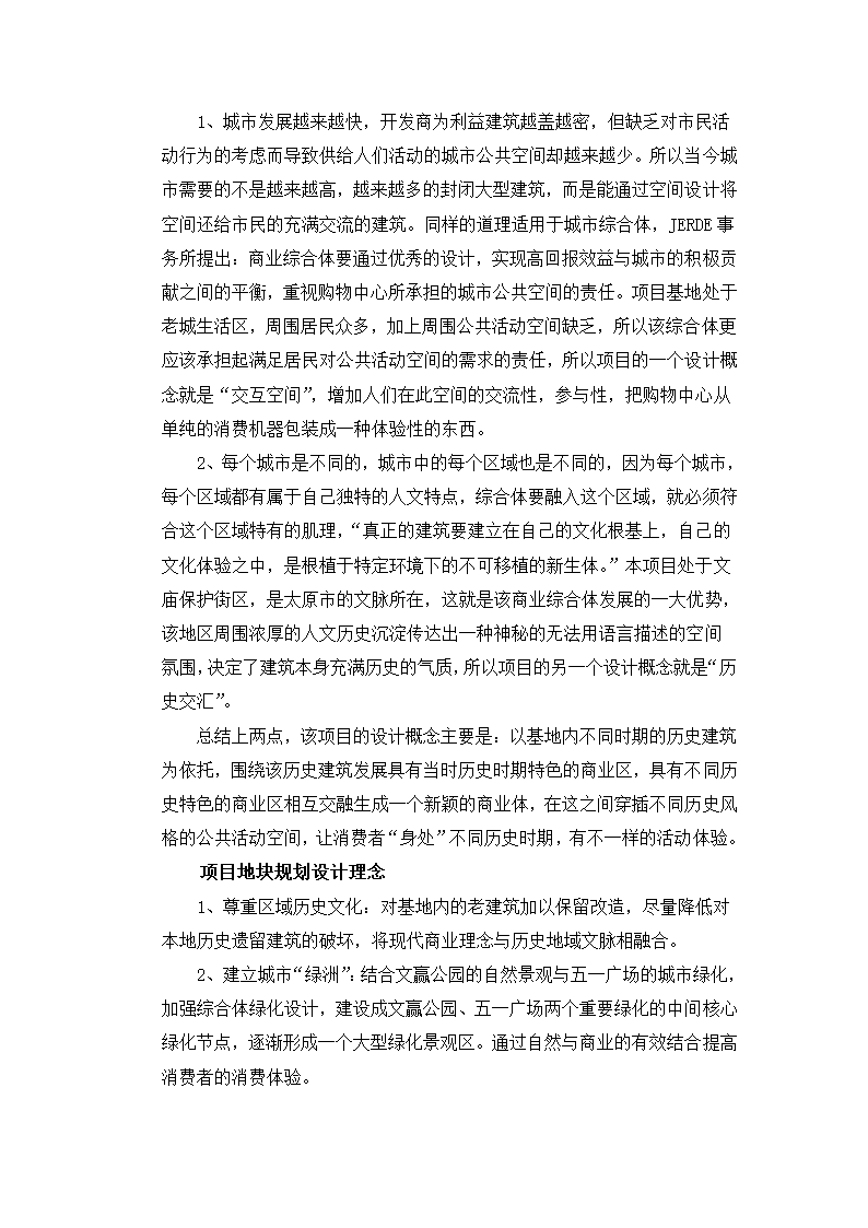 城市商业综合体设计策划书.doc第11页