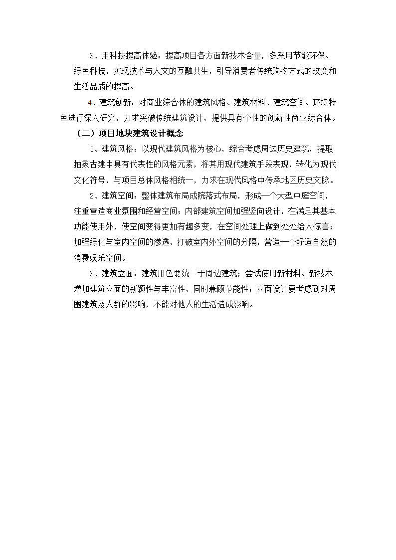 城市商业综合体设计策划书.doc第12页