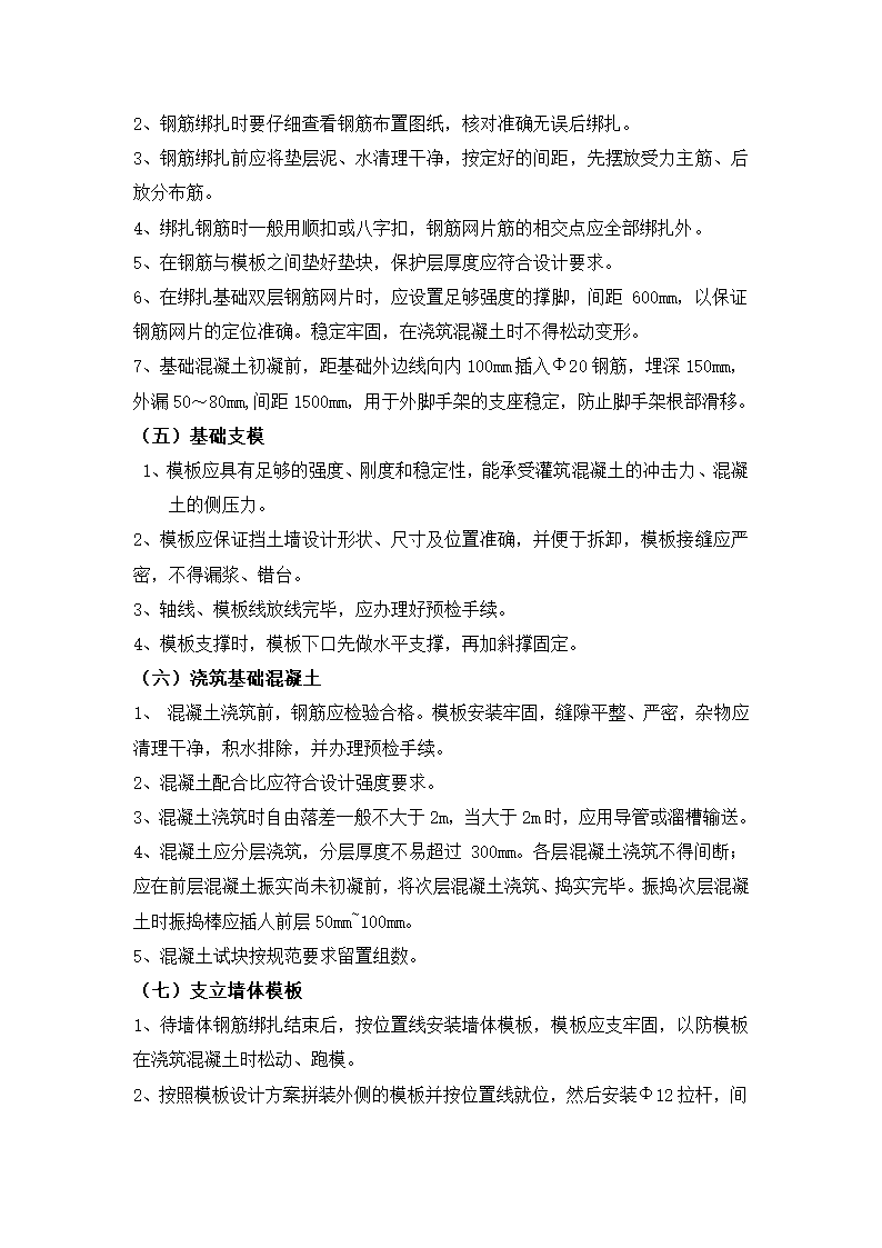 钢筋混凝土挡土墙技术交底（模板）.doc第2页