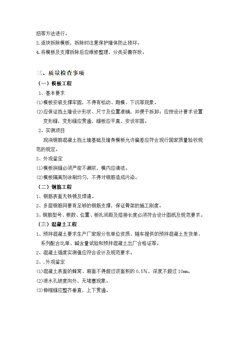 钢筋混凝土挡土墙技术交底（模板）.doc第4页