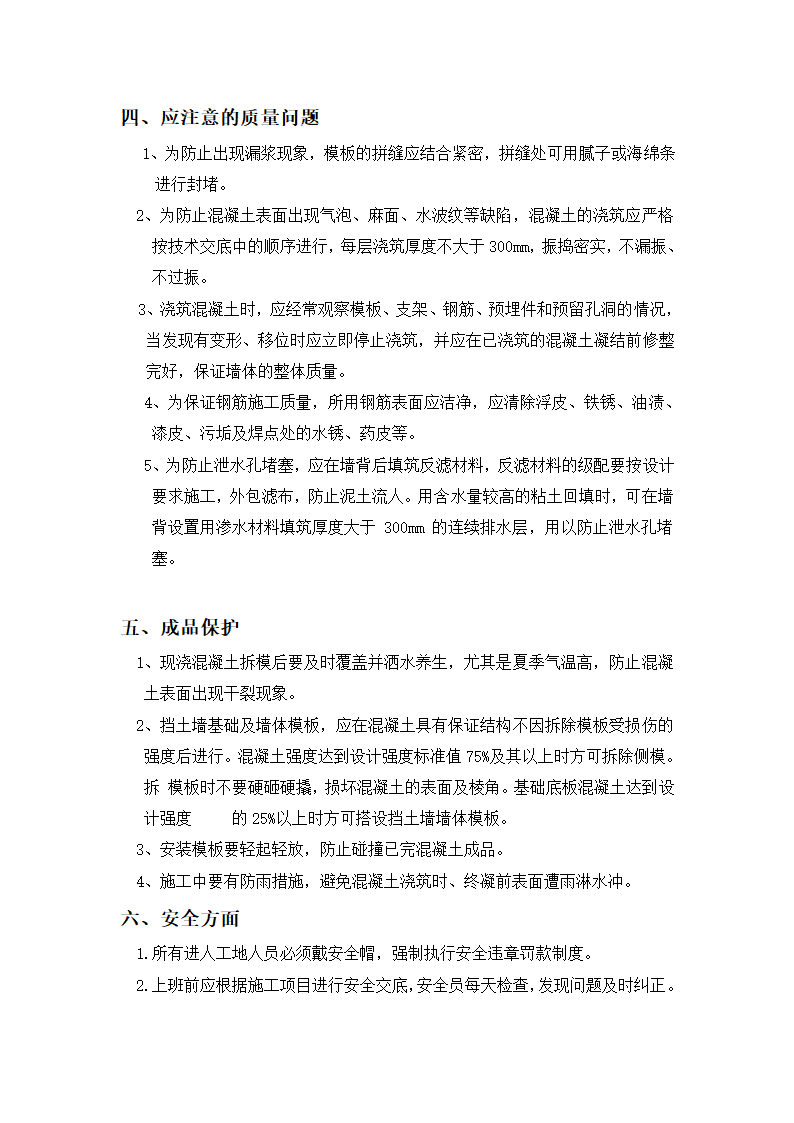 钢筋混凝土挡土墙技术交底（模板）.doc第5页