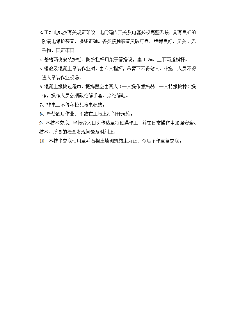 钢筋混凝土挡土墙技术交底（模板）.doc第6页