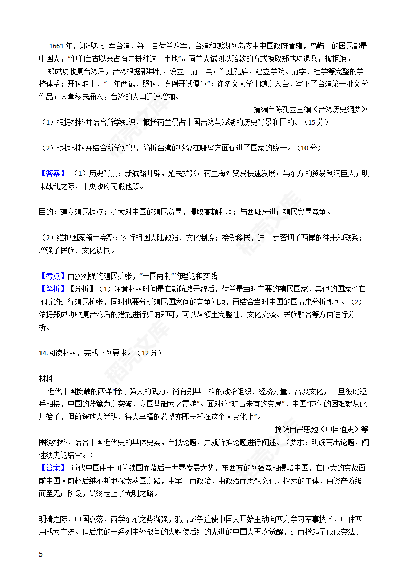 2017年高考文综真题试卷（历史部分）（新课标Ⅲ卷）(教师版).docx第5页