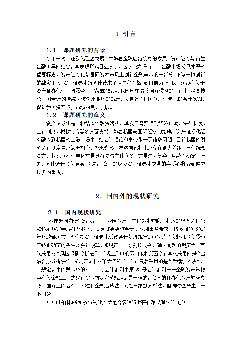 财务管理会计学院毕业论文.docx第5页