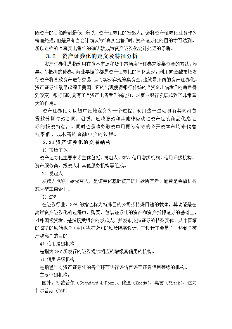 财务管理会计学院毕业论文.docx第7页