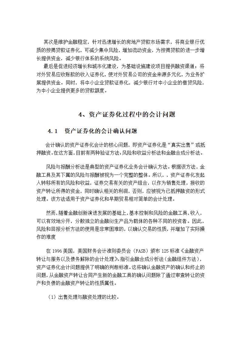 财务管理会计学院毕业论文.docx第10页