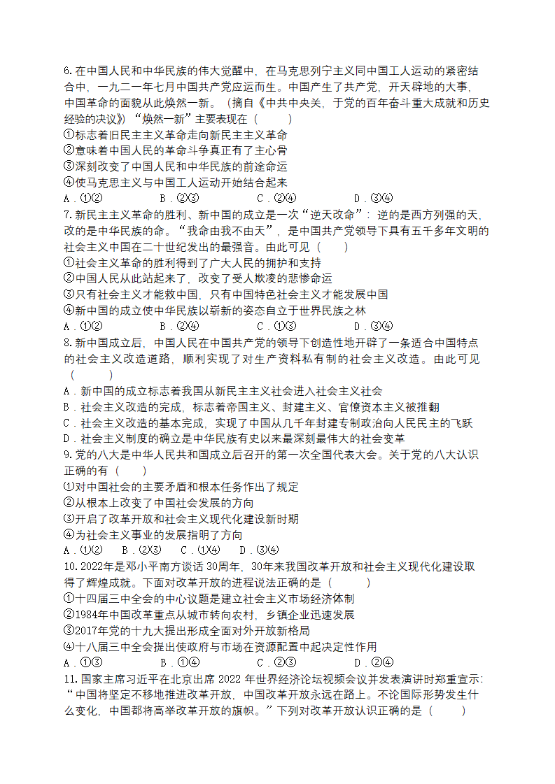 天津市第四中学2022-2023学年高一上学期期末考试政治试题（无答案）.doc第2页