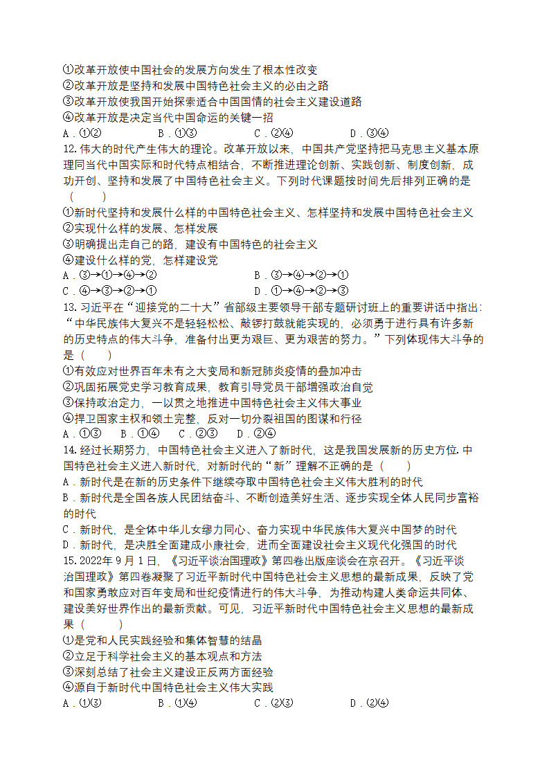 天津市第四中学2022-2023学年高一上学期期末考试政治试题（无答案）.doc第3页