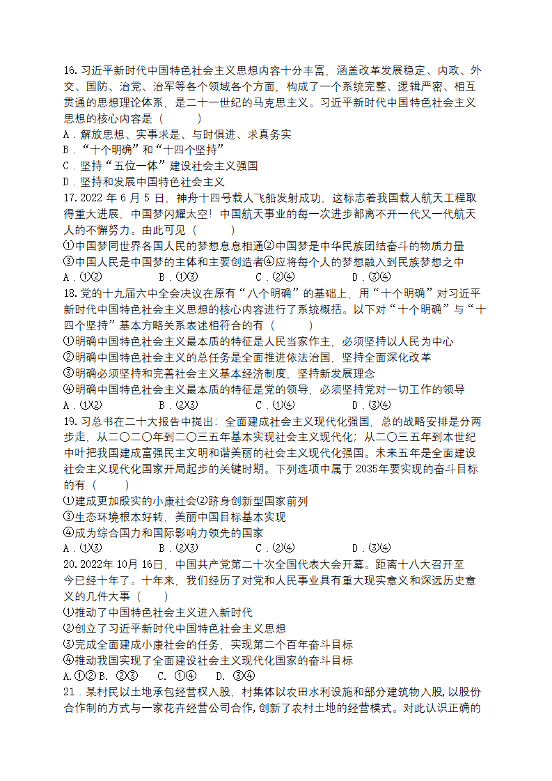 天津市第四中学2022-2023学年高一上学期期末考试政治试题（无答案）.doc第4页