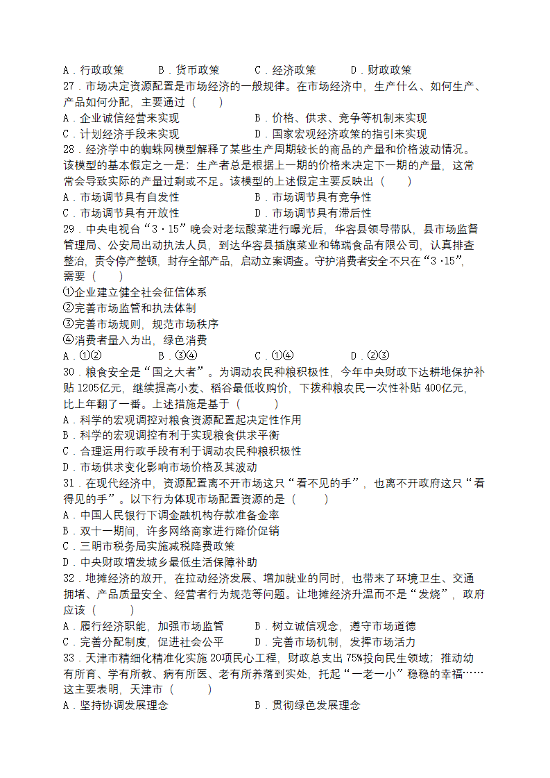 天津市第四中学2022-2023学年高一上学期期末考试政治试题（无答案）.doc第6页