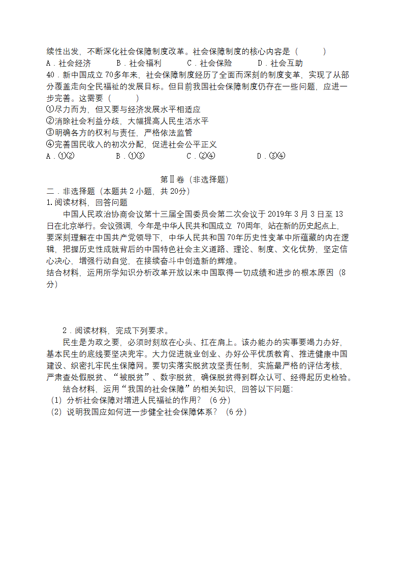 天津市第四中学2022-2023学年高一上学期期末考试政治试题（无答案）.doc第8页