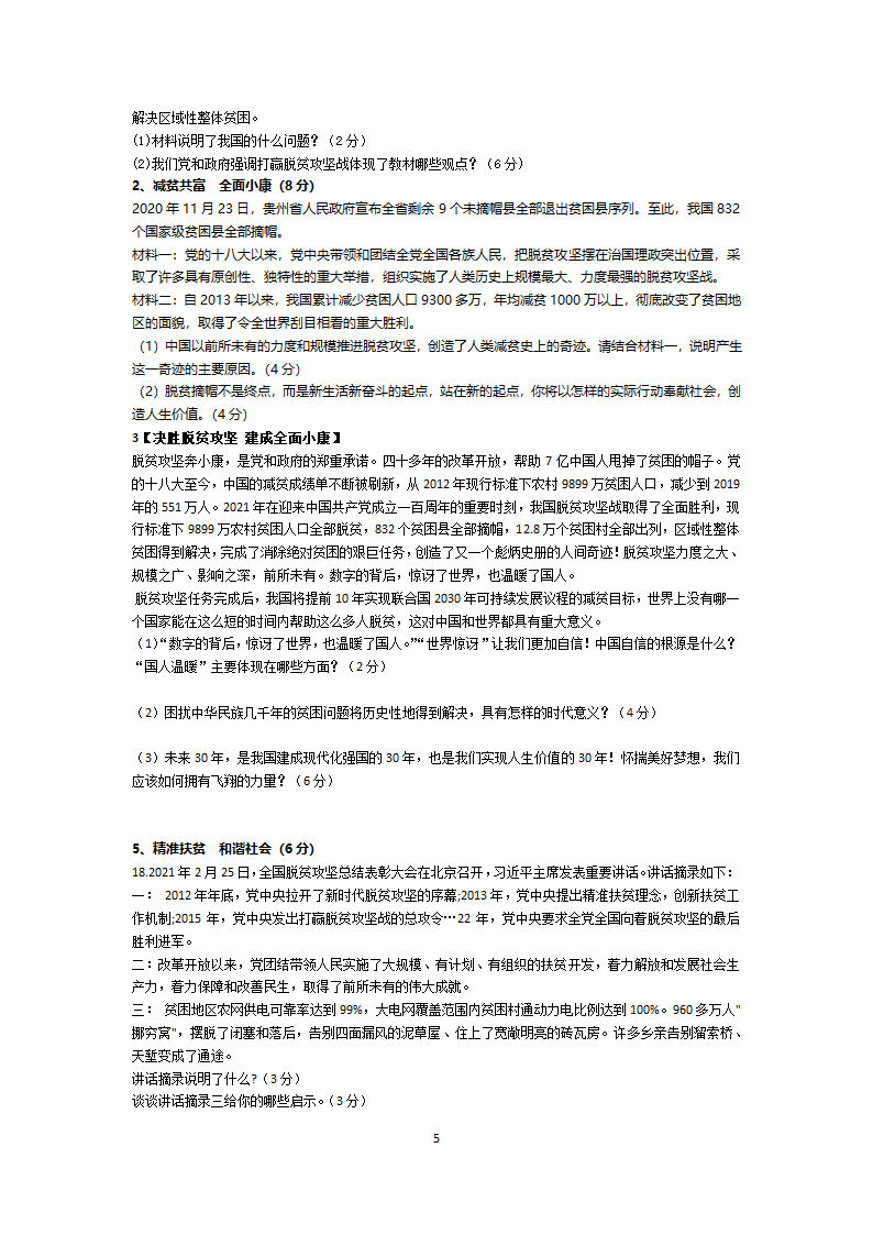 2021中考道法时政热点复习学案 专题一 脱贫攻全面胜利 续写中国脱贫奇迹.doc第5页