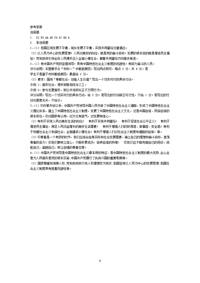 2021中考道法时政热点复习学案 专题一 脱贫攻全面胜利 续写中国脱贫奇迹.doc第6页