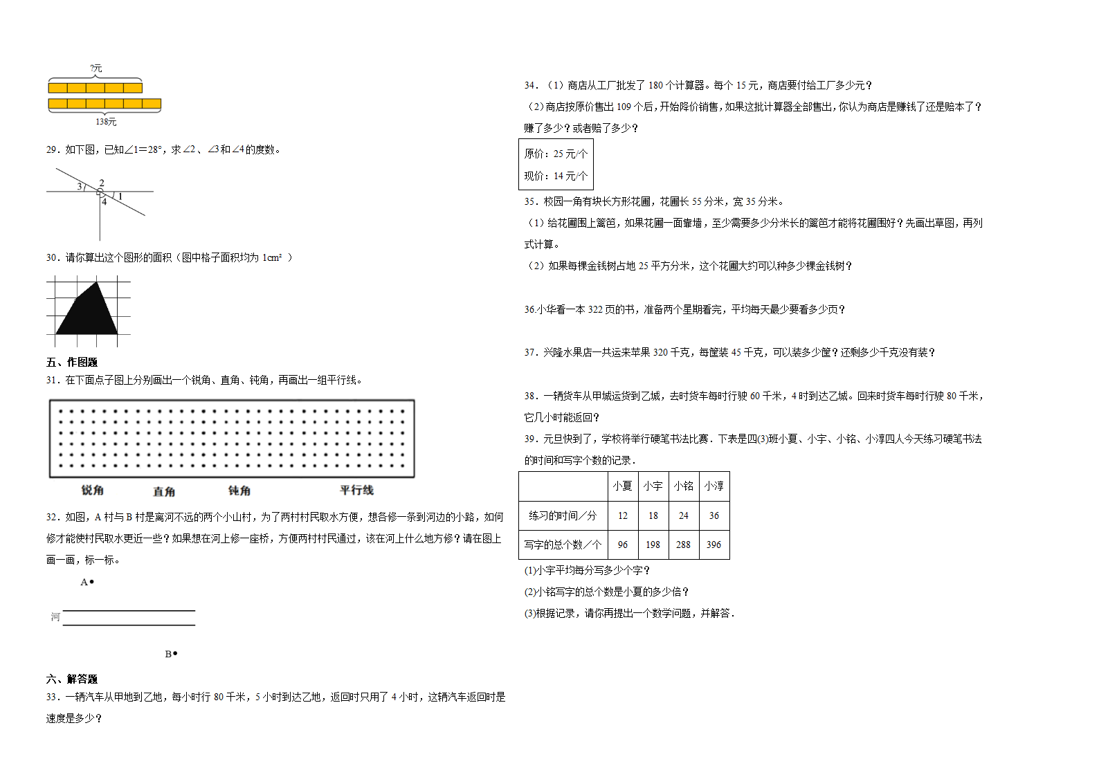 （期末押题卷）四川省成都市2023-2024学年四年级上册数学高频易错期末预测必刷卷（北师大版）（含解析）.doc第2页