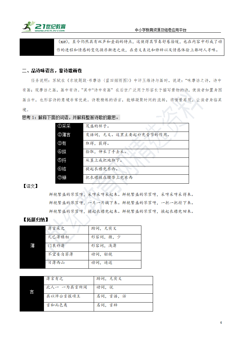 6.1 芣苢 同步考点梳理 学案.doc第4页