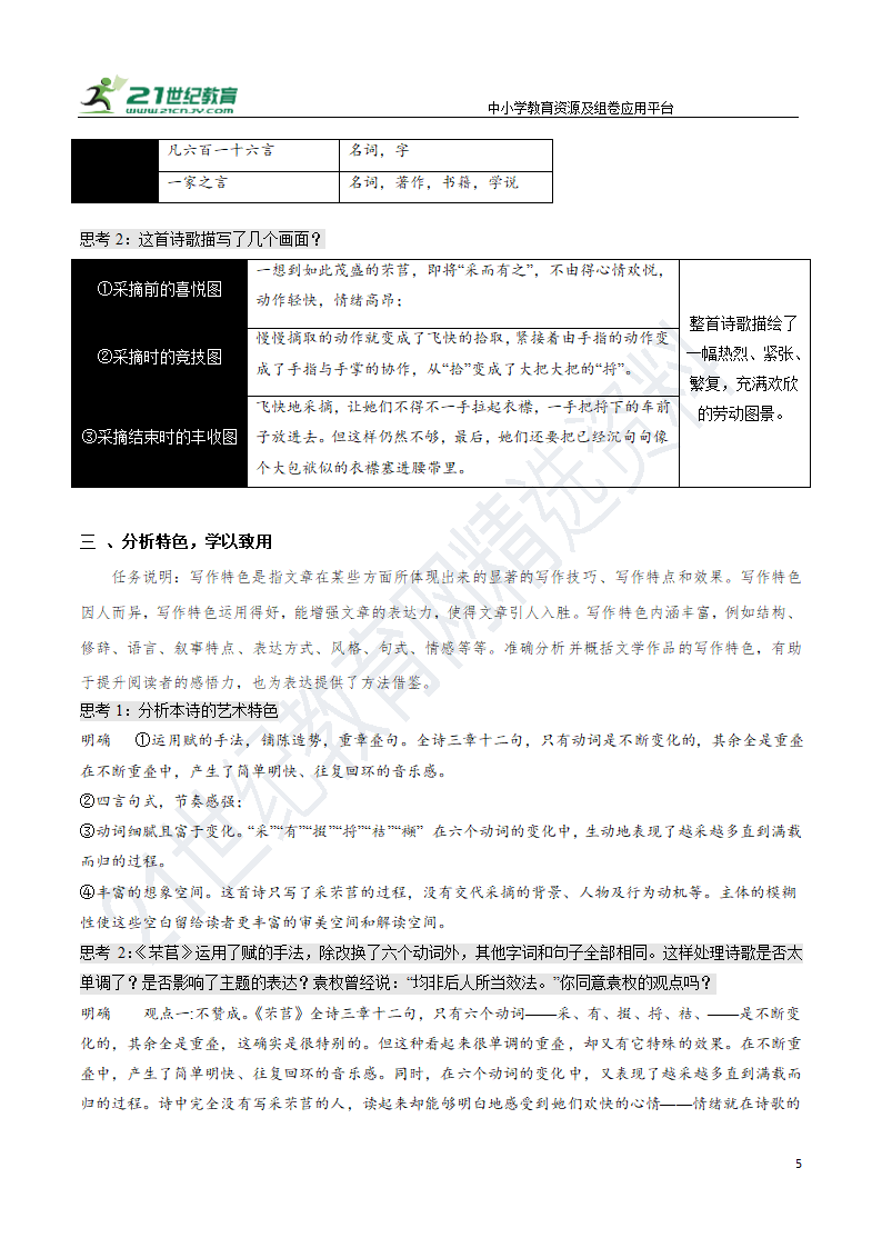 6.1 芣苢 同步考点梳理 学案.doc第5页