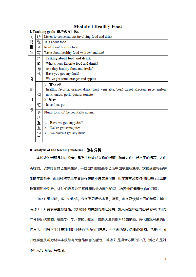 M4教案.doc第1页