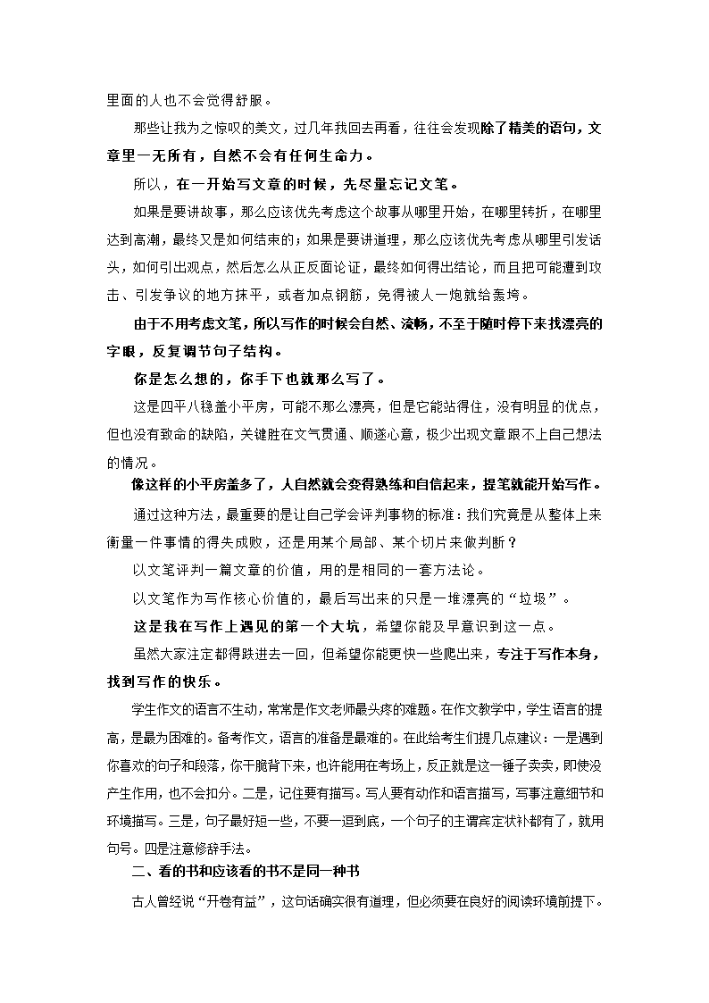 初中语文备考-作文时的易见误区解析.doc第2页