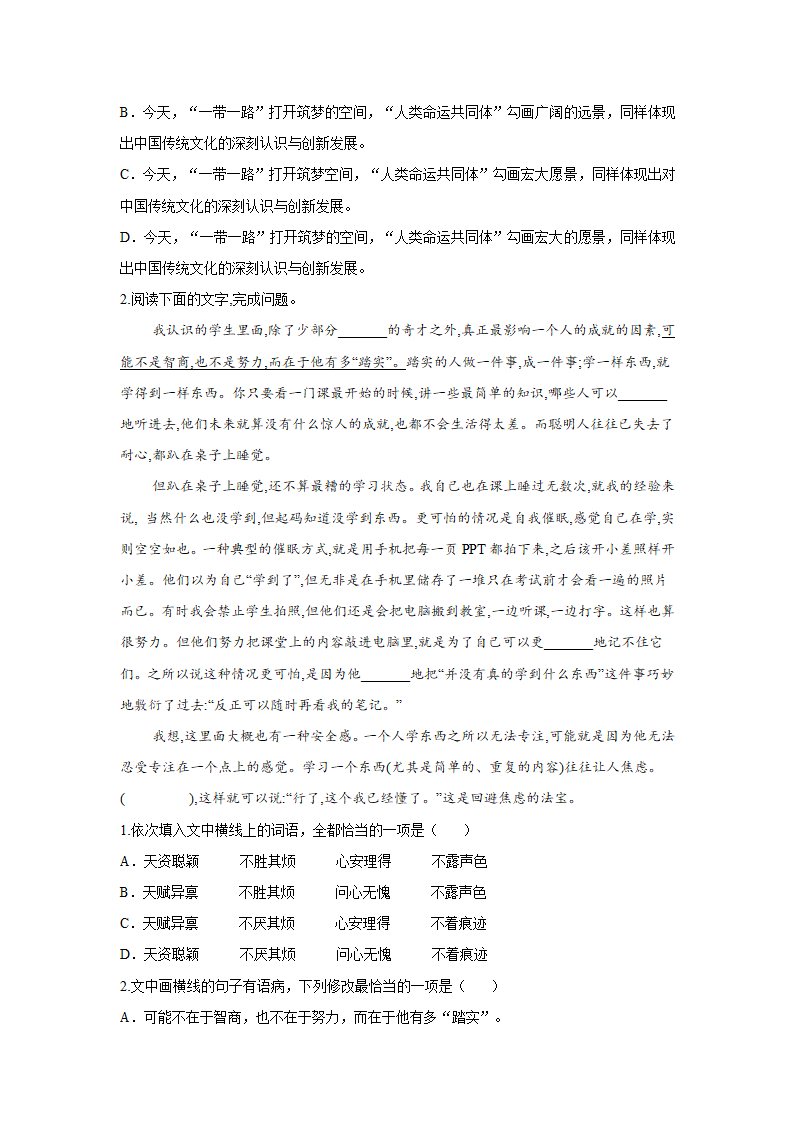 【新课标全国卷】2022届高考语文二轮复习语段综合题型专练（3）（含解析）.doc第2页