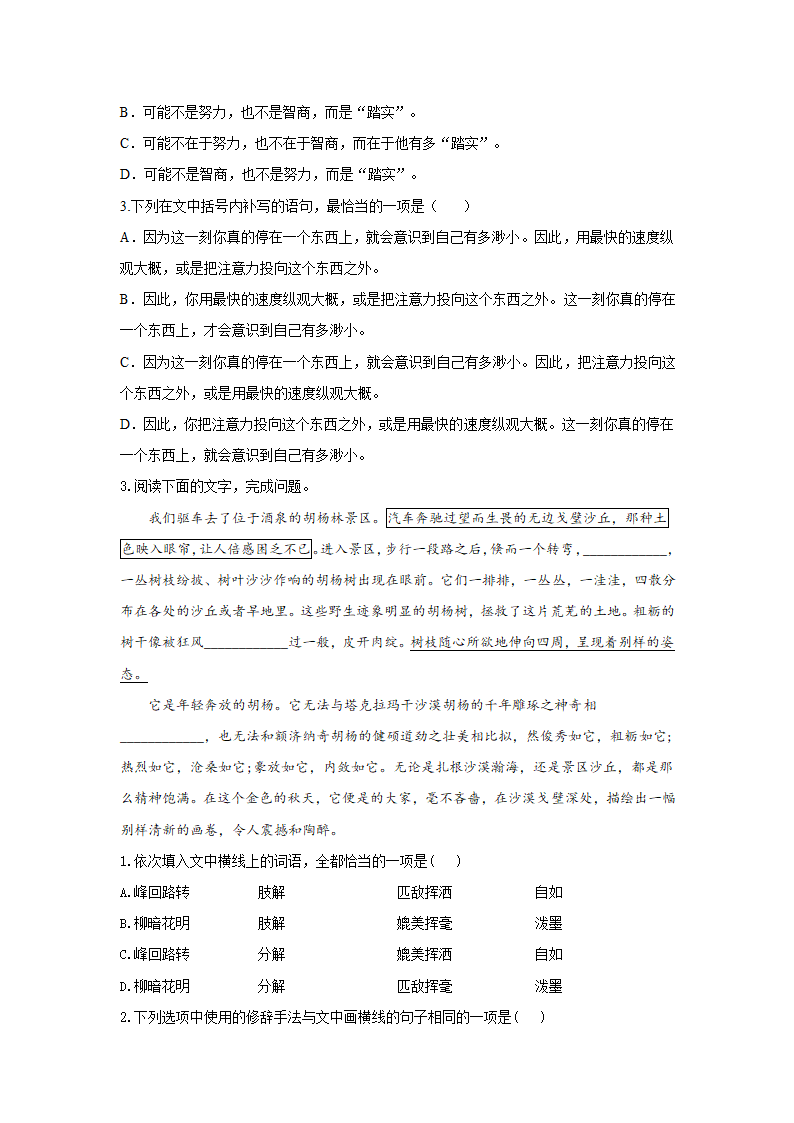 【新课标全国卷】2022届高考语文二轮复习语段综合题型专练（3）（含解析）.doc第3页