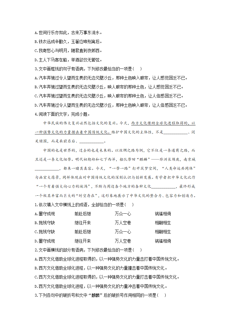 【新课标全国卷】2022届高考语文二轮复习语段综合题型专练（3）（含解析）.doc第4页