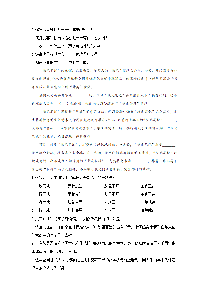 【新课标全国卷】2022届高考语文二轮复习语段综合题型专练（3）（含解析）.doc第5页